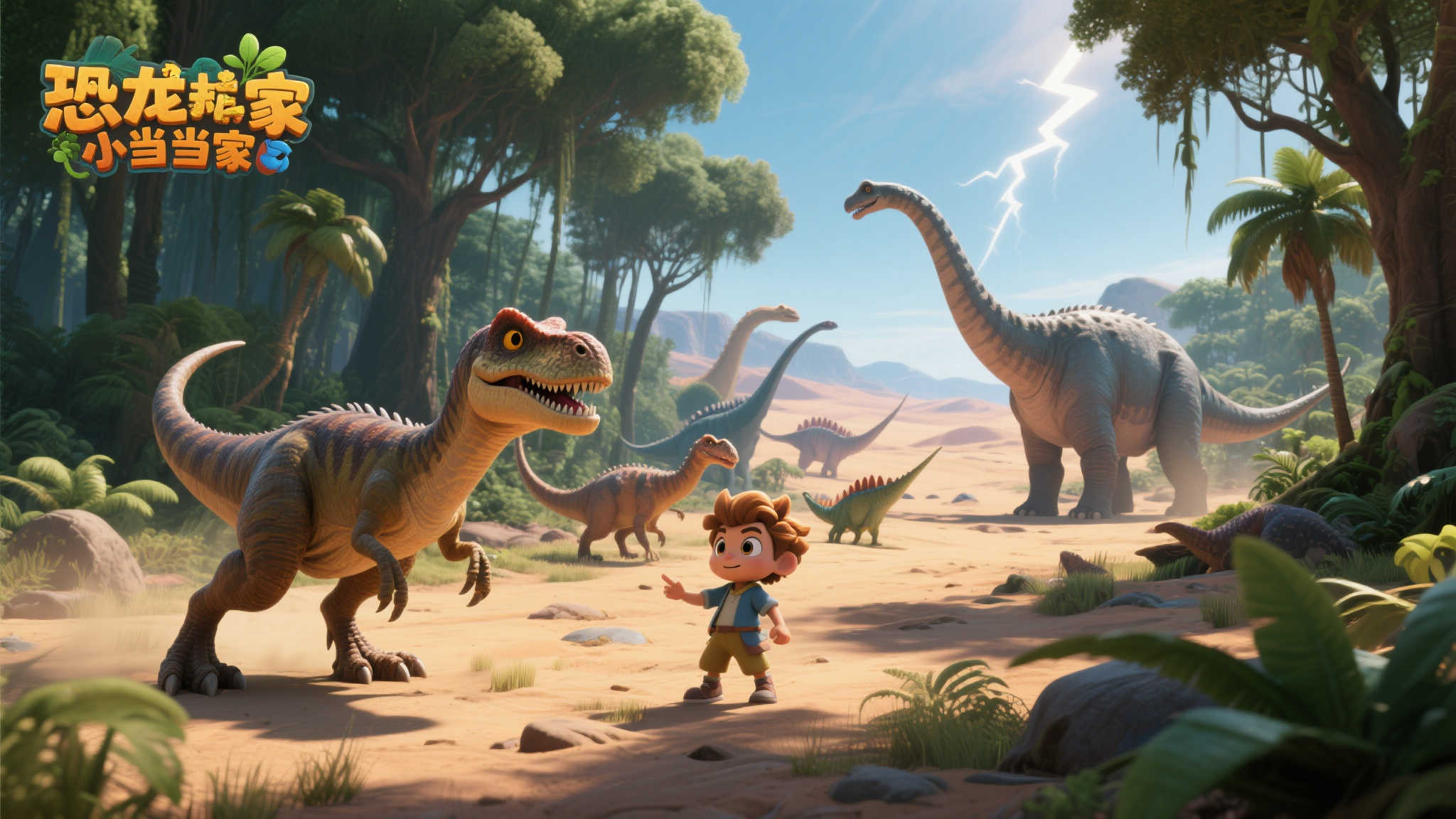 沙盒Roguelike新游《恐龙小当家》正式命名，5月31日拓荒测试即将开启